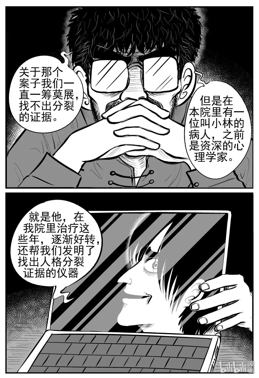 222 镜中人（2） 第14页