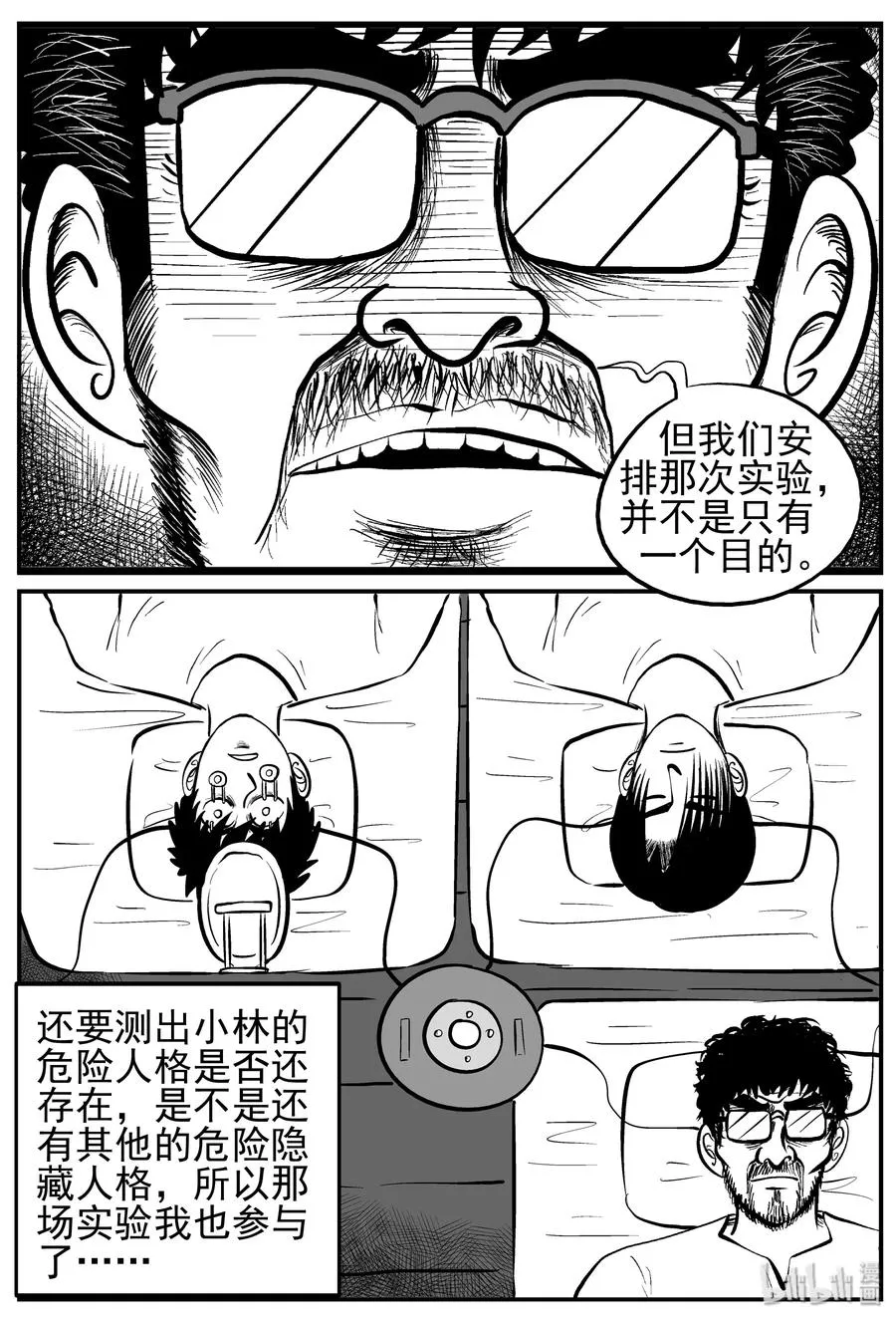 222 镜中人（2） 第18页