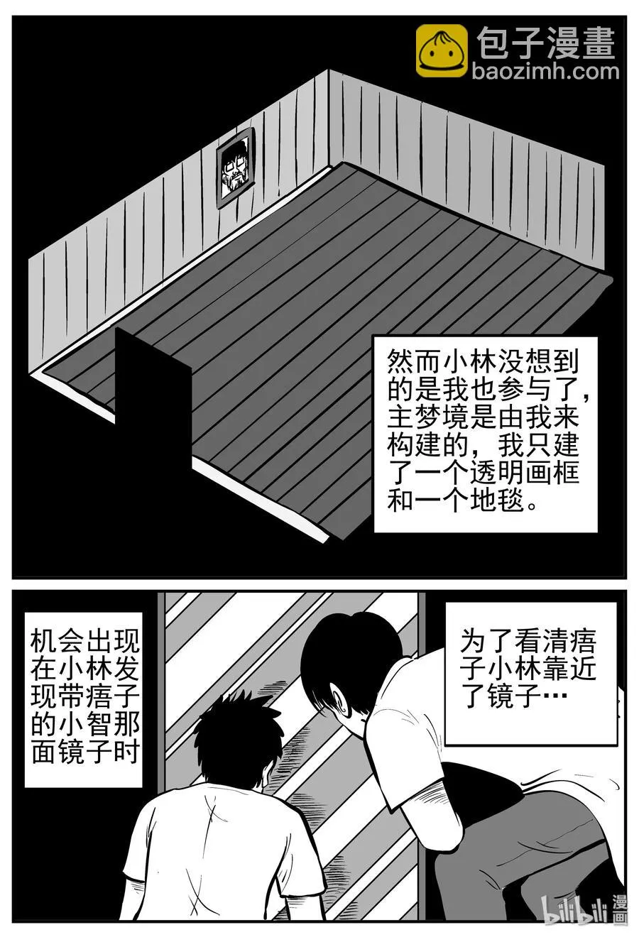 222 镜中人（2） 第20页