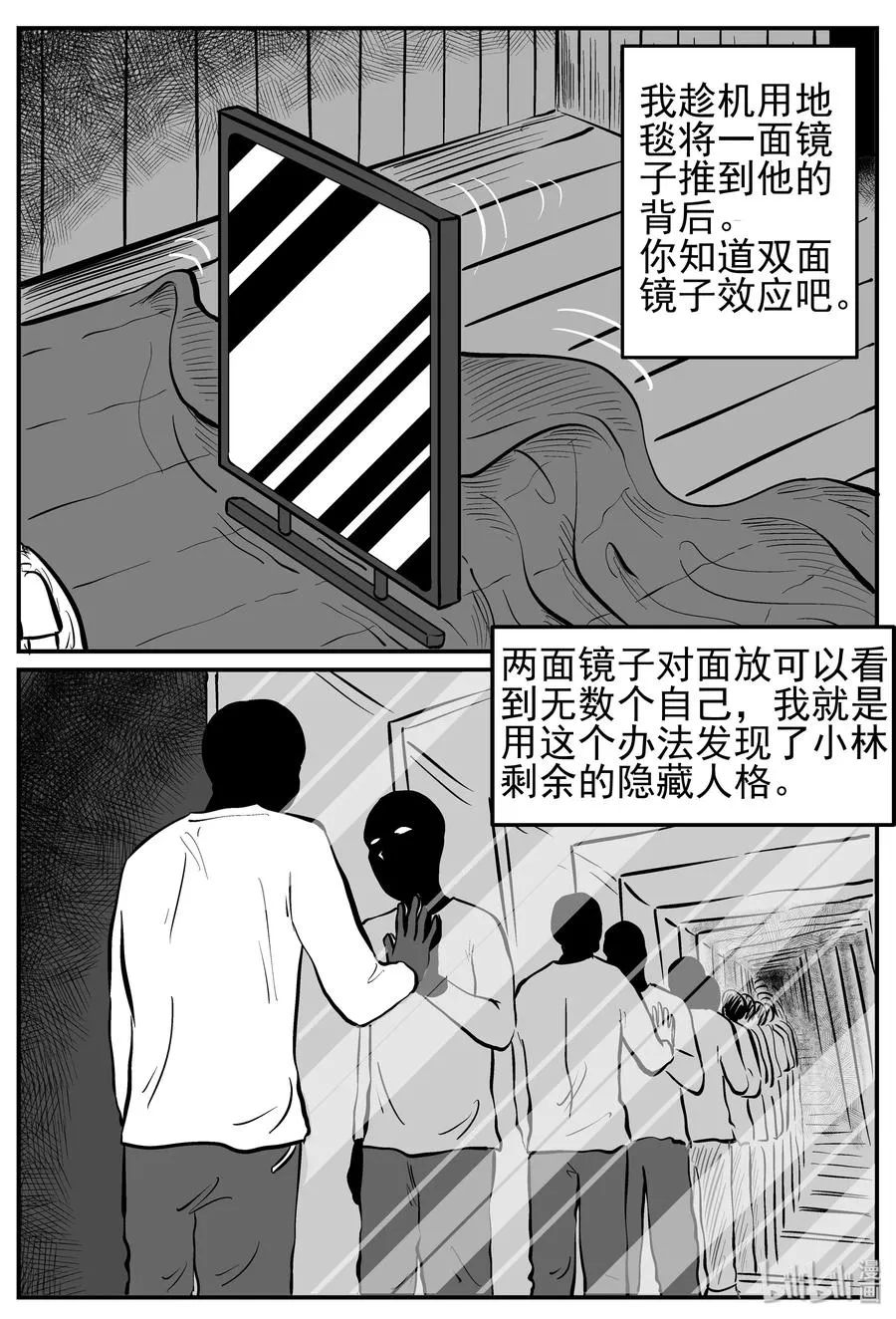 222 镜中人（2） 第21页