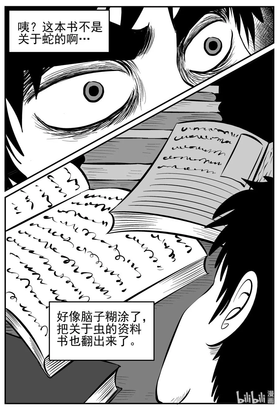 220 魇（2） 第3页