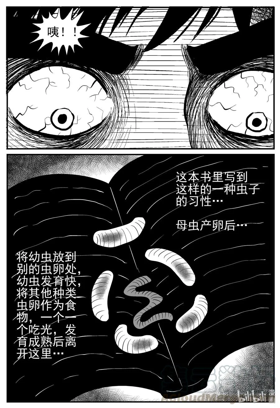 220 魇（2） 第4页