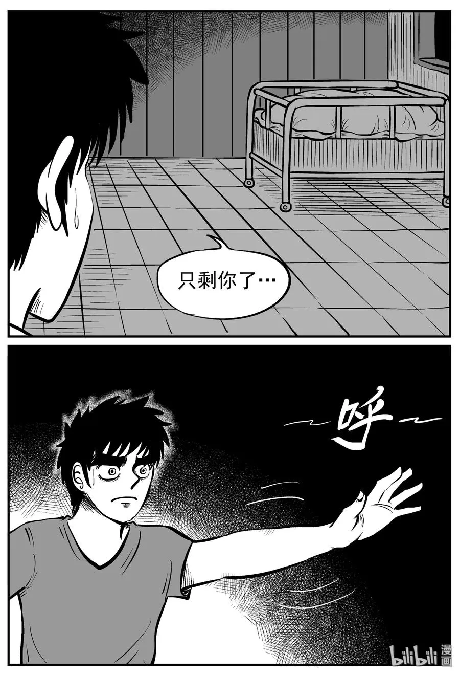 220 魇（2） 第9页