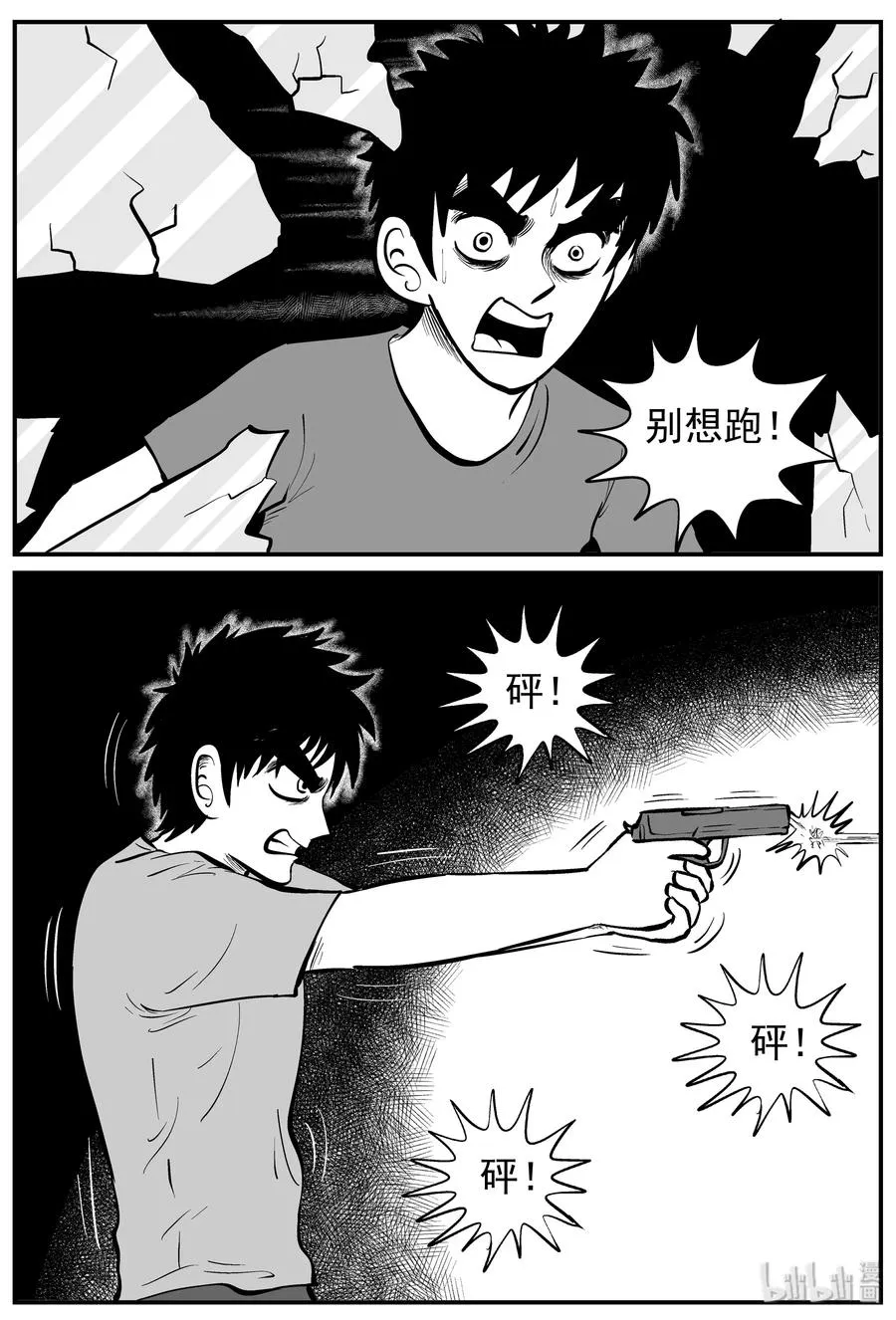 220 魇（2） 第12页