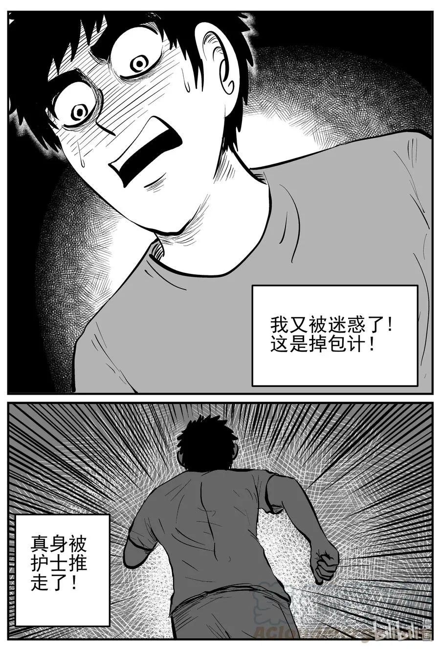 220 魇（2） 第16页