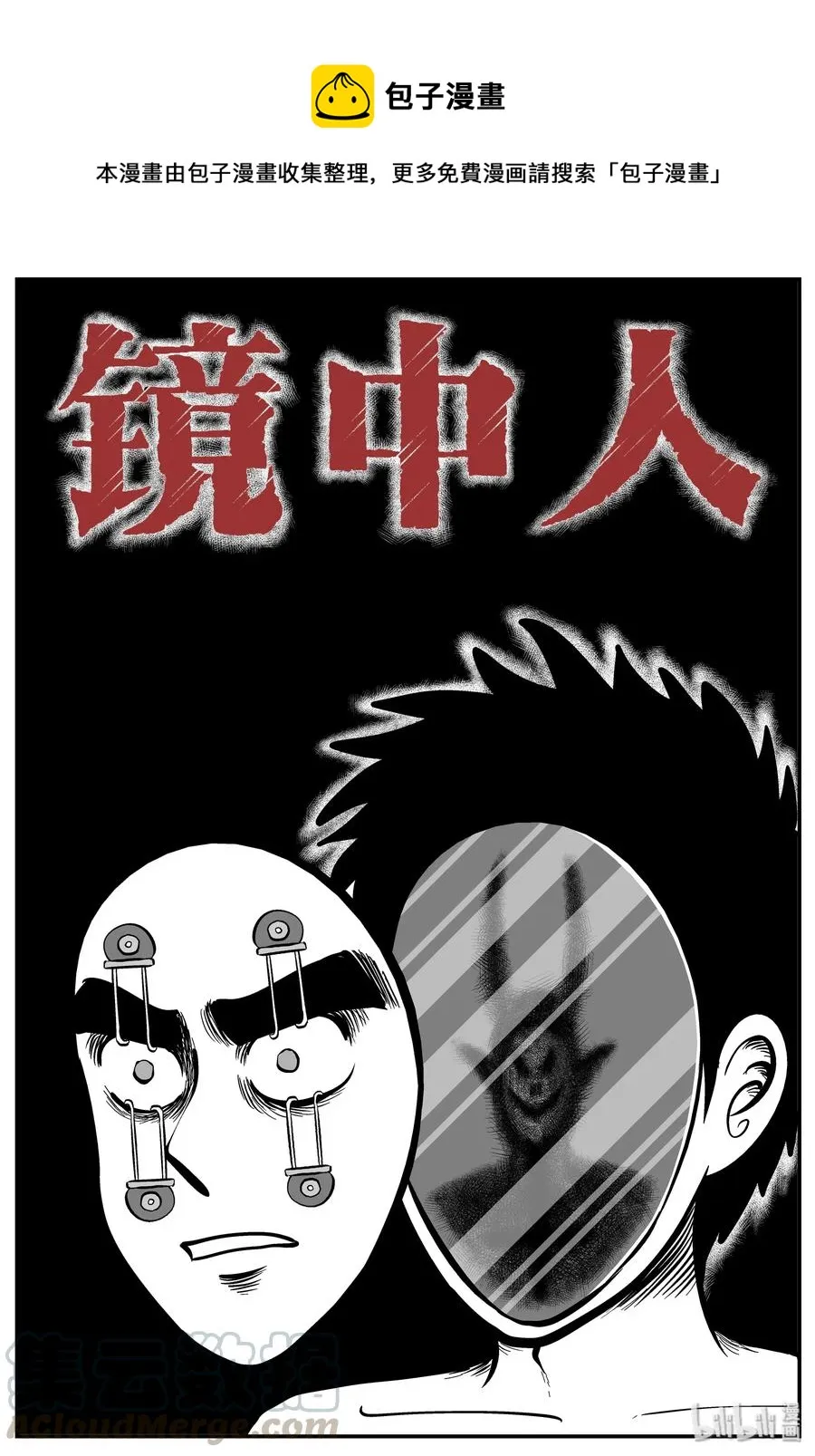 221 镜中人（1） 第1页