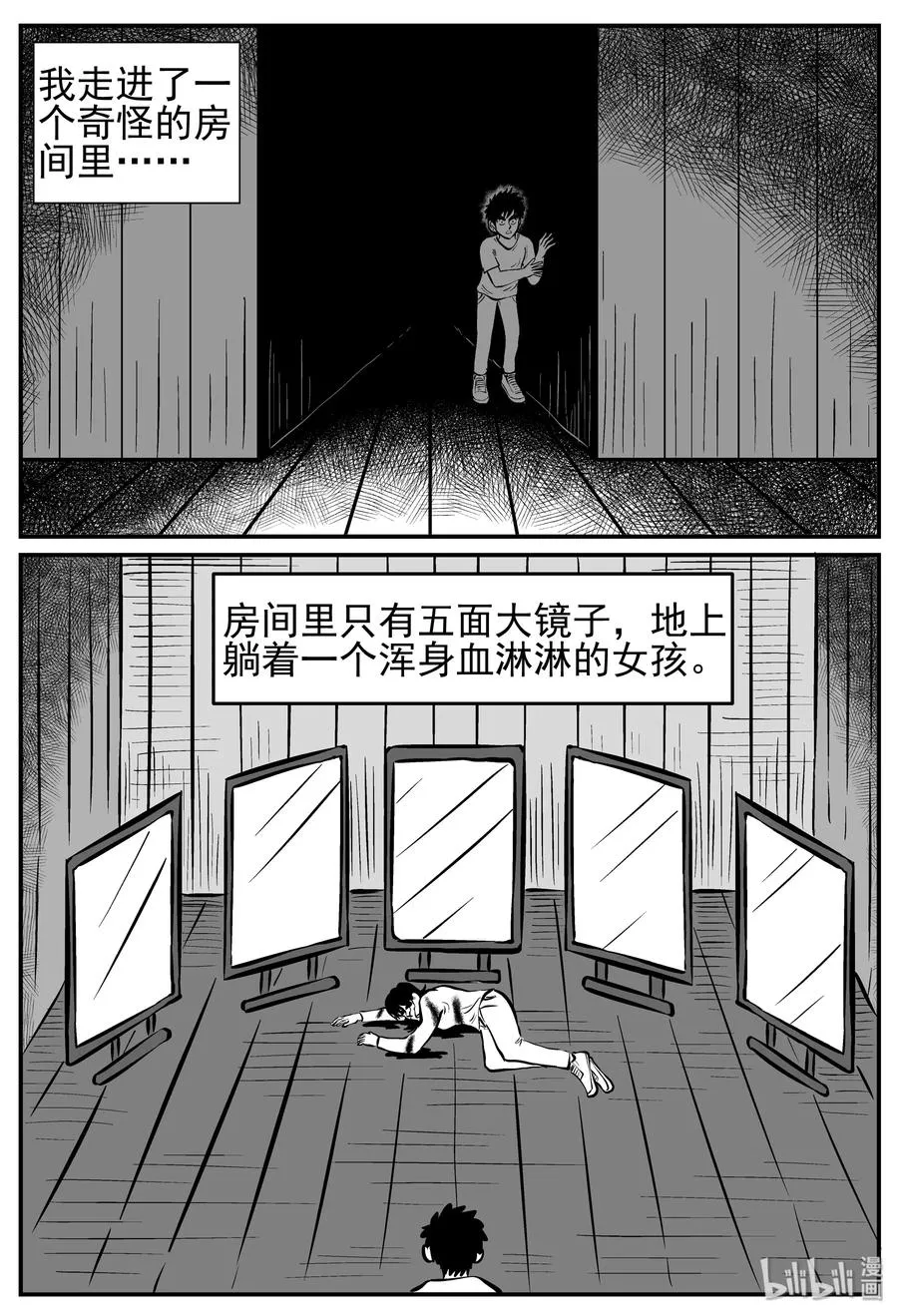 221 镜中人（1） 第3页