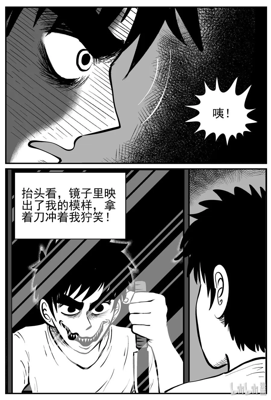 221 镜中人（1） 第5页