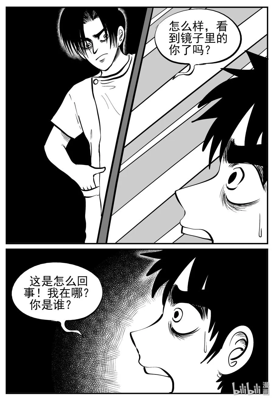 221 镜中人（1） 第6页
