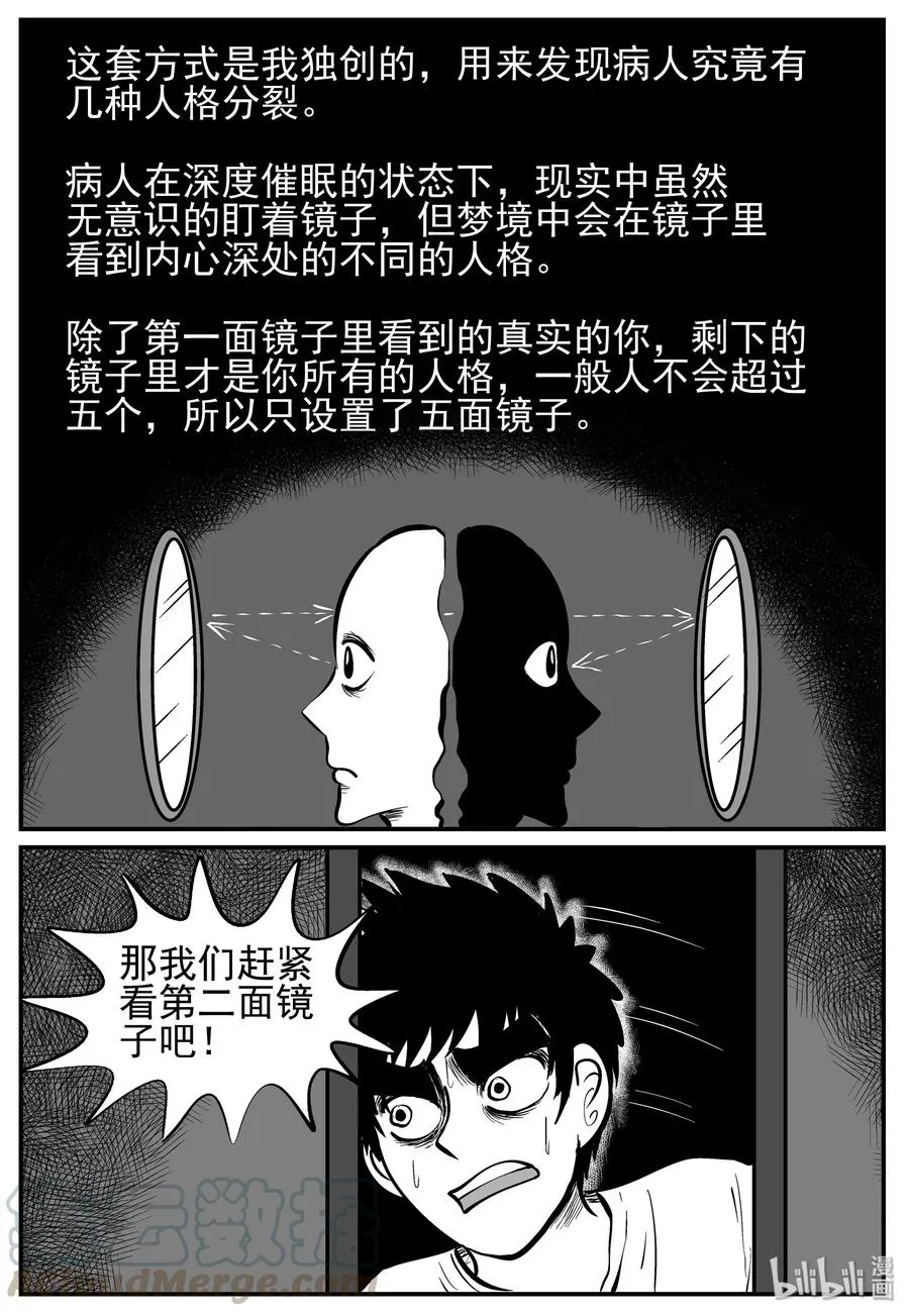 221 镜中人（1） 第10页