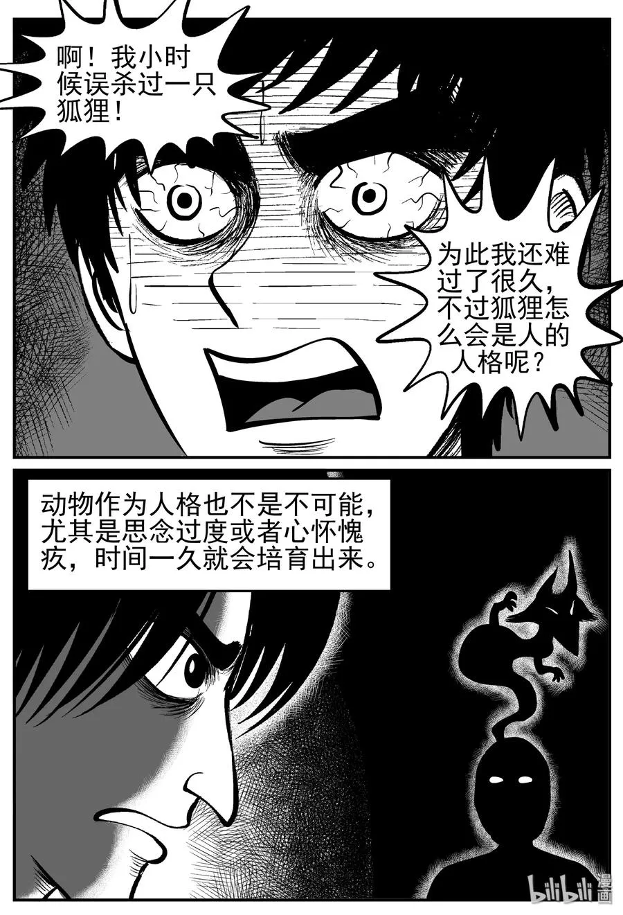 221 镜中人（1） 第12页