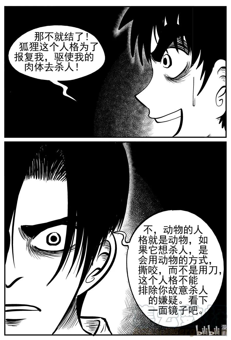 221 镜中人（1） 第13页