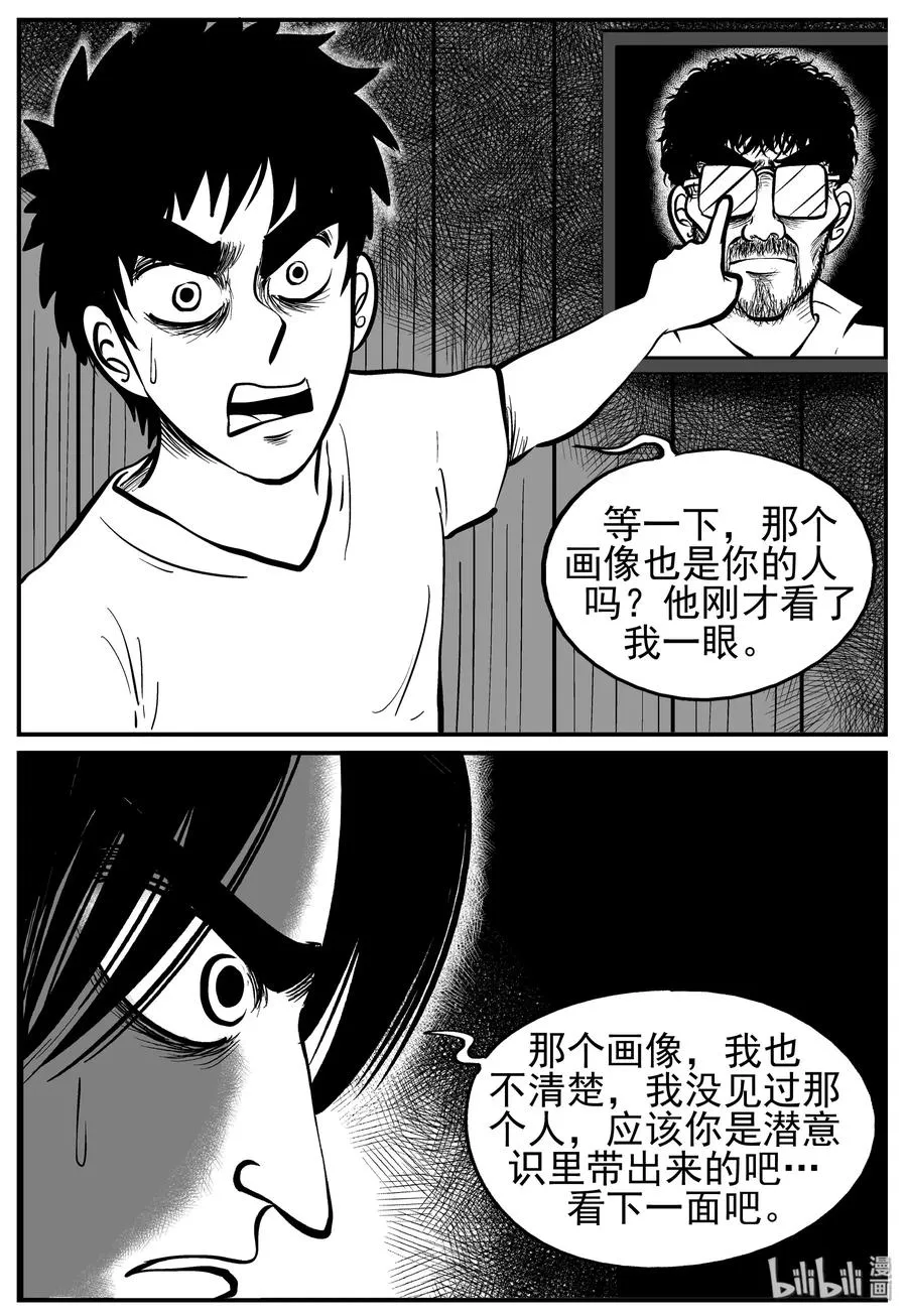 221 镜中人（1） 第14页