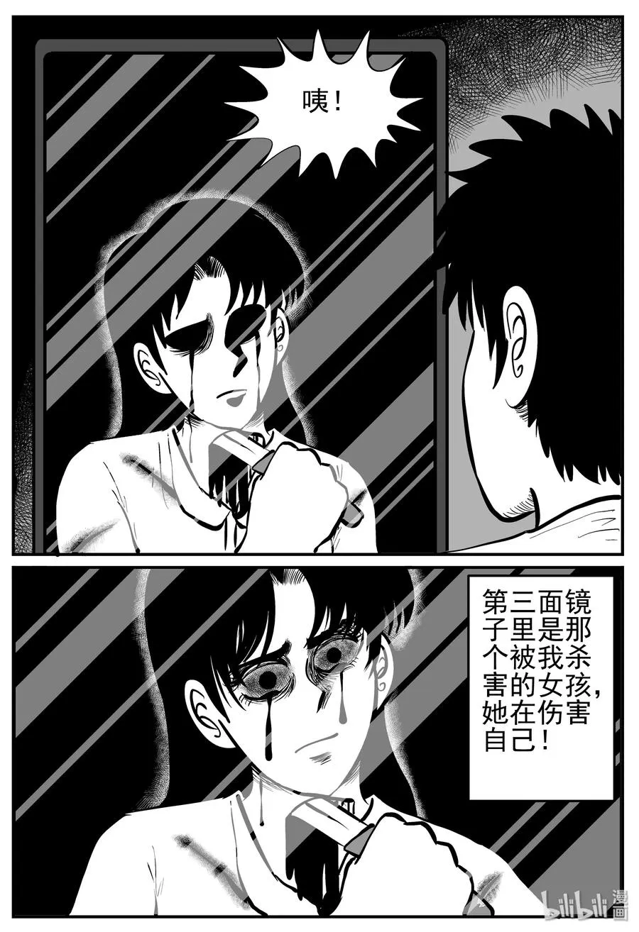 221 镜中人（1） 第15页