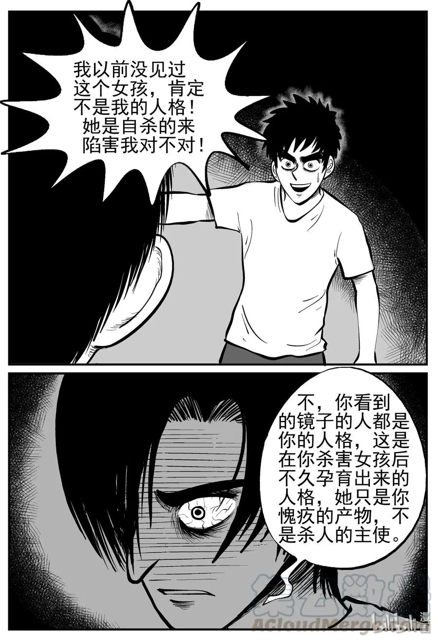 221 镜中人（1） 第16页