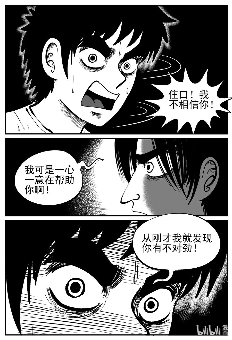 221 镜中人（1） 第17页