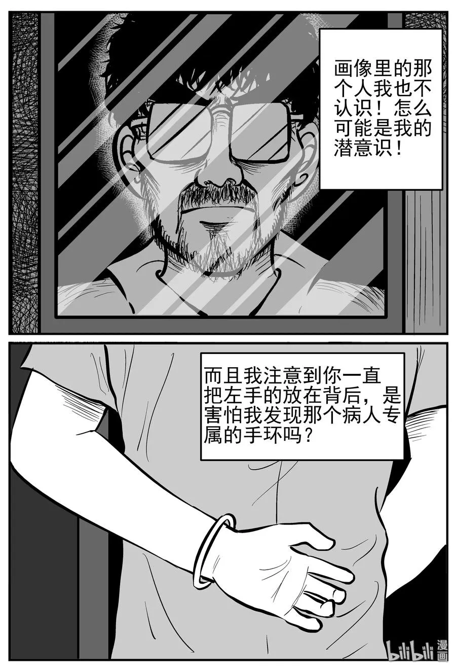 221 镜中人（1） 第18页