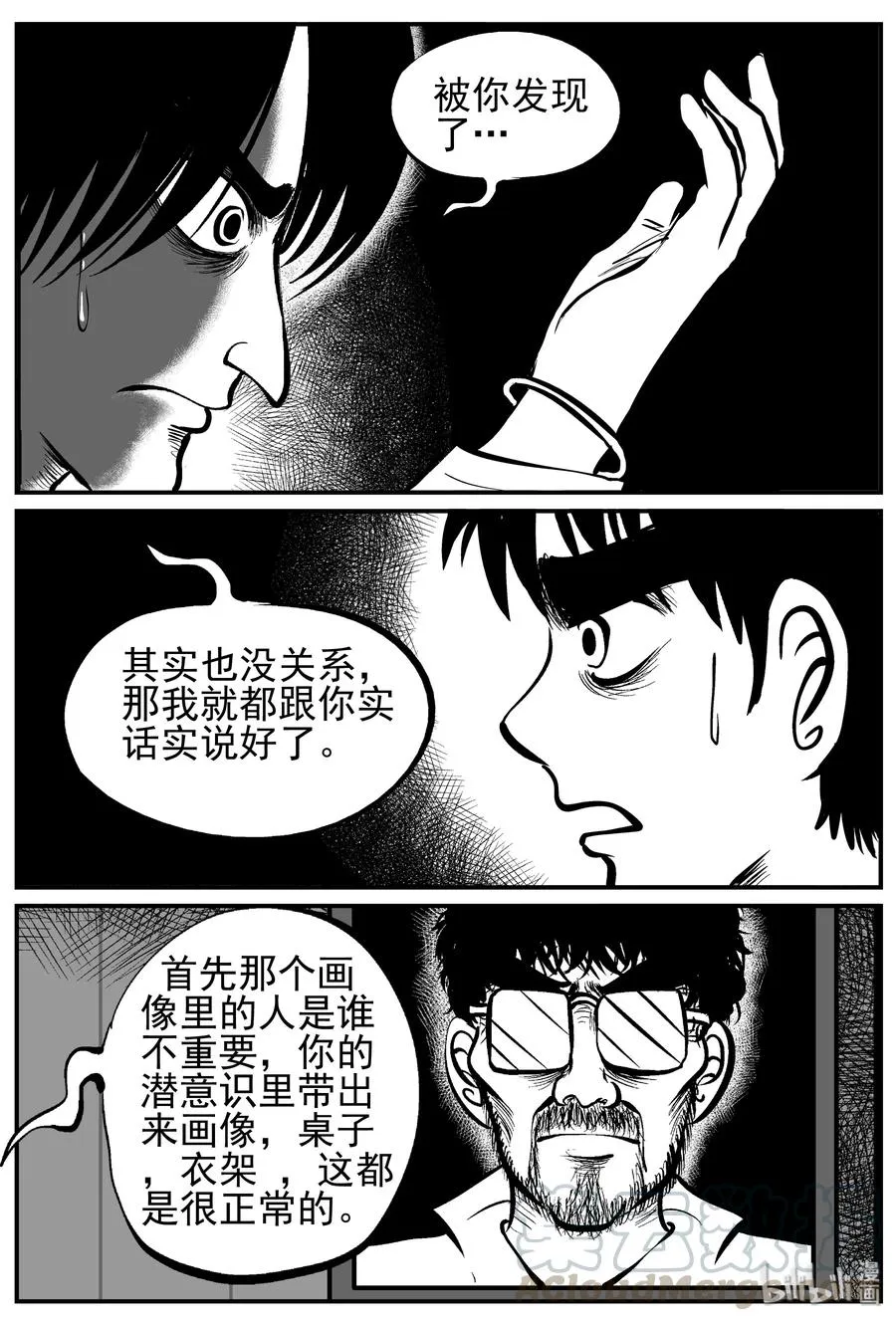 221 镜中人（1） 第19页