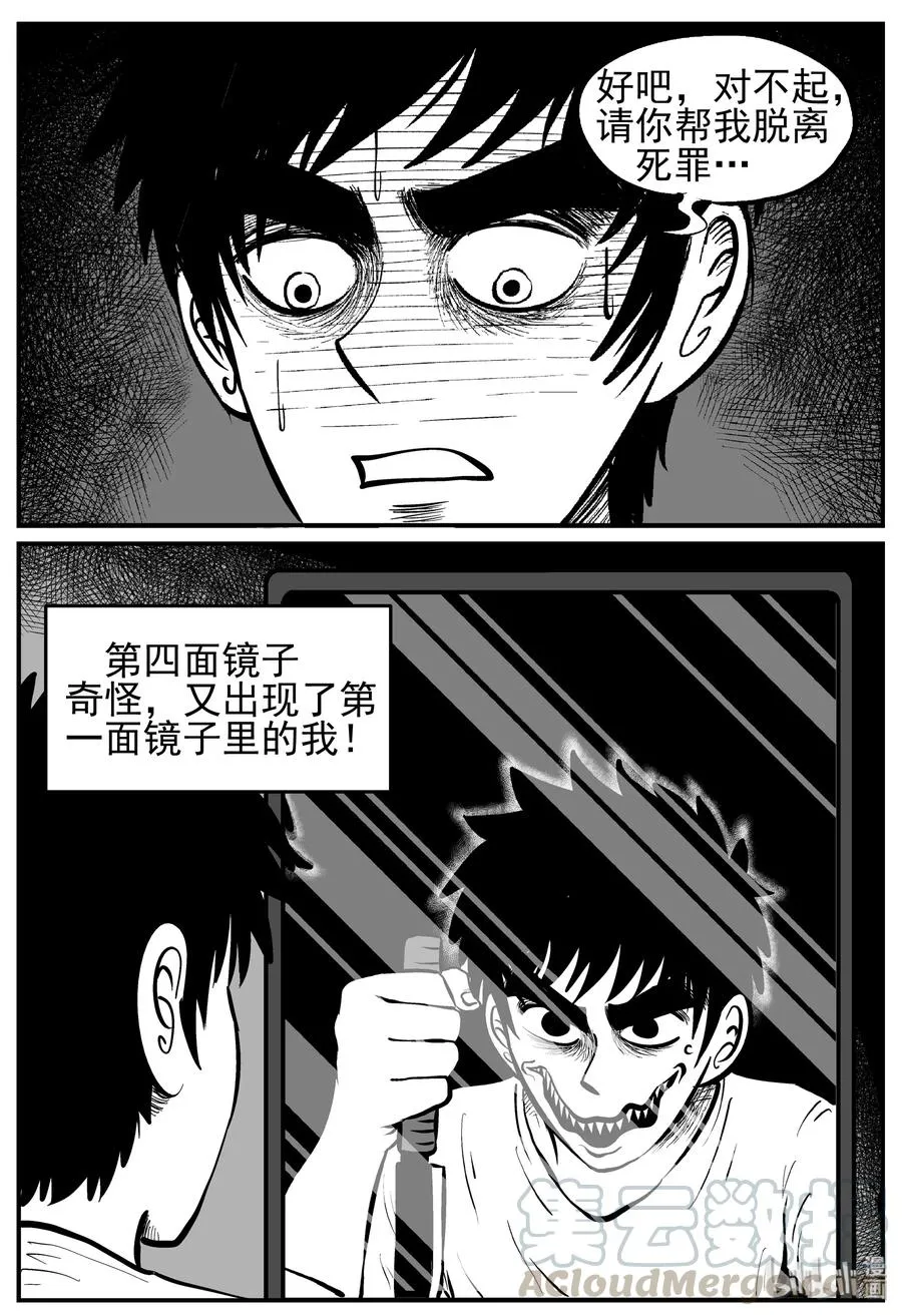 221 镜中人（1） 第22页