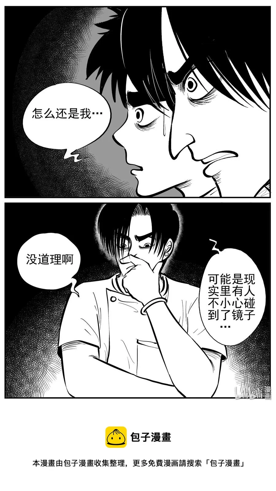 221 镜中人（1） 第23页