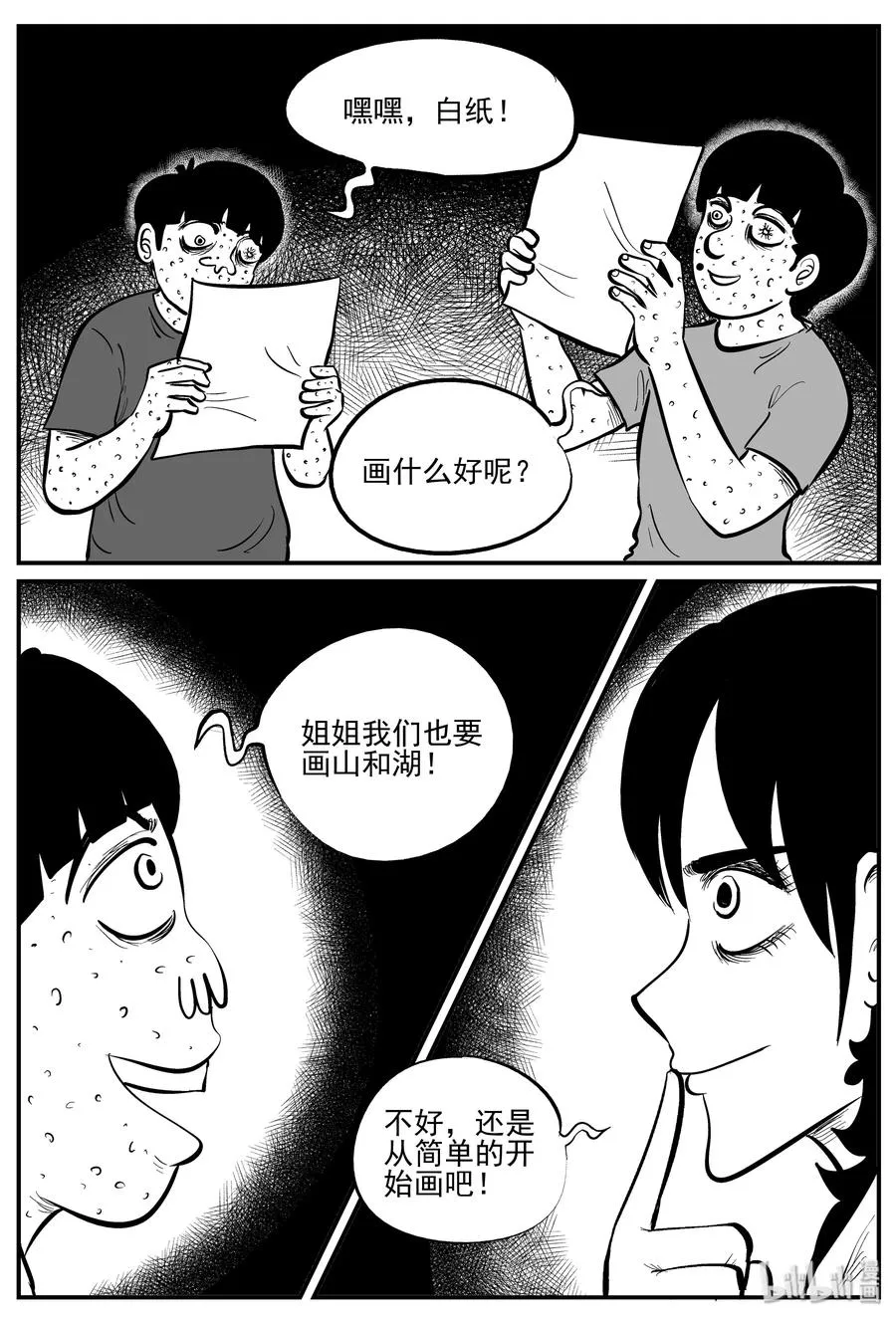 225 孤岛村（2） 第3页