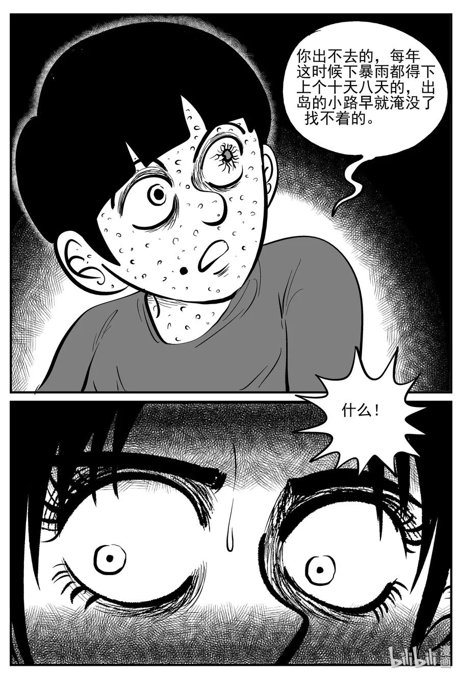 225 孤岛村（2） 第12页