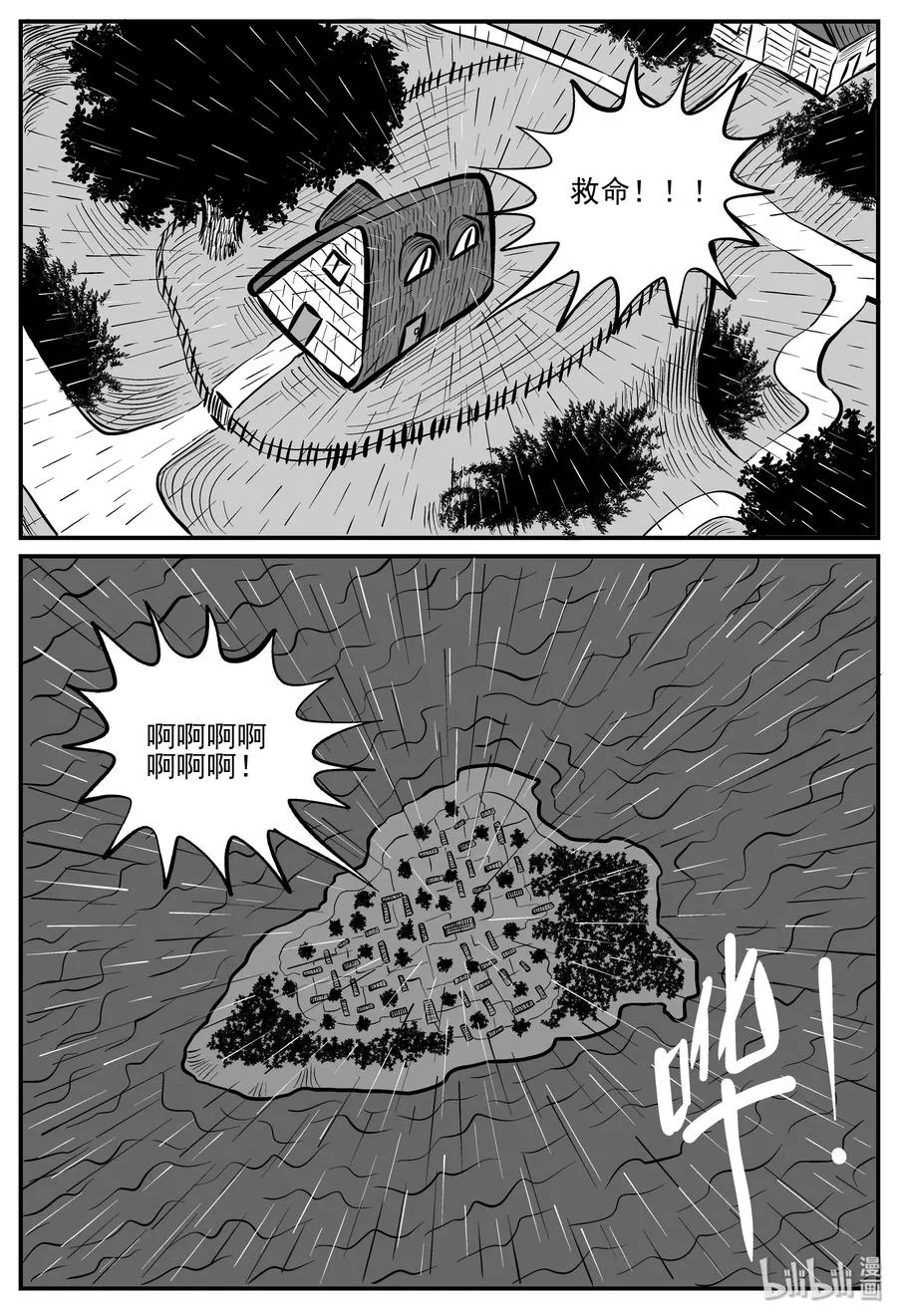 225 孤岛村（2） 第15页