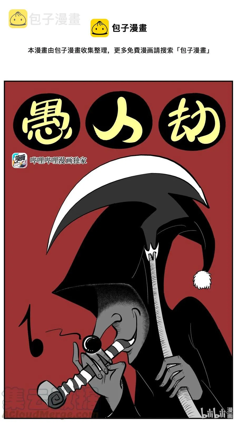 223 愚人劫 第1页