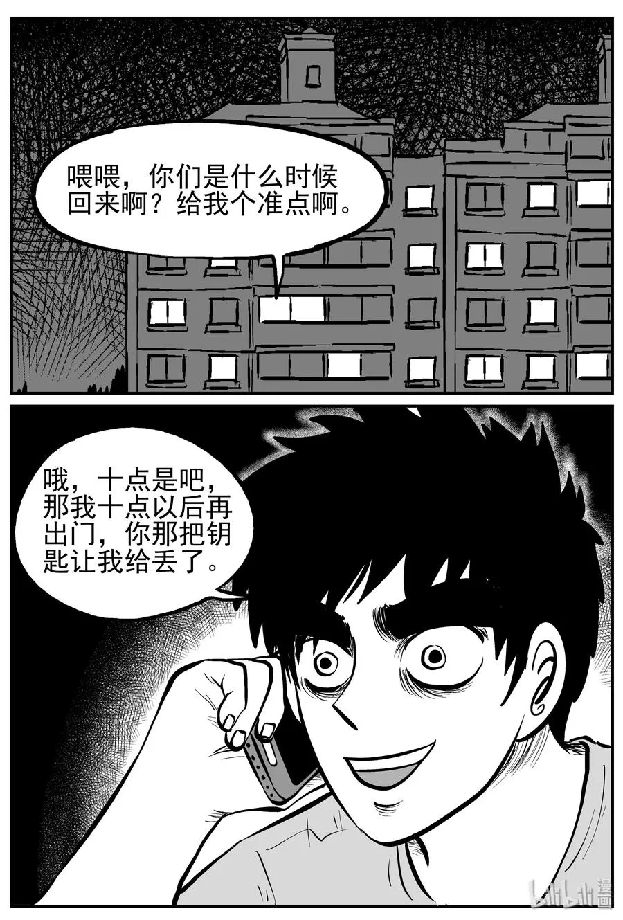 223 愚人劫 第2页