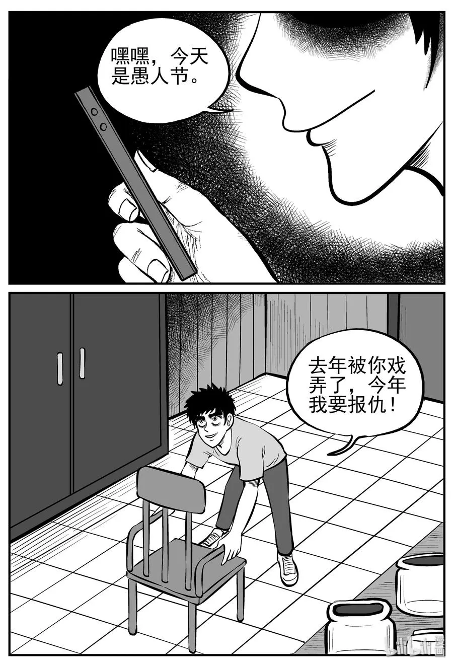 223 愚人劫 第3页