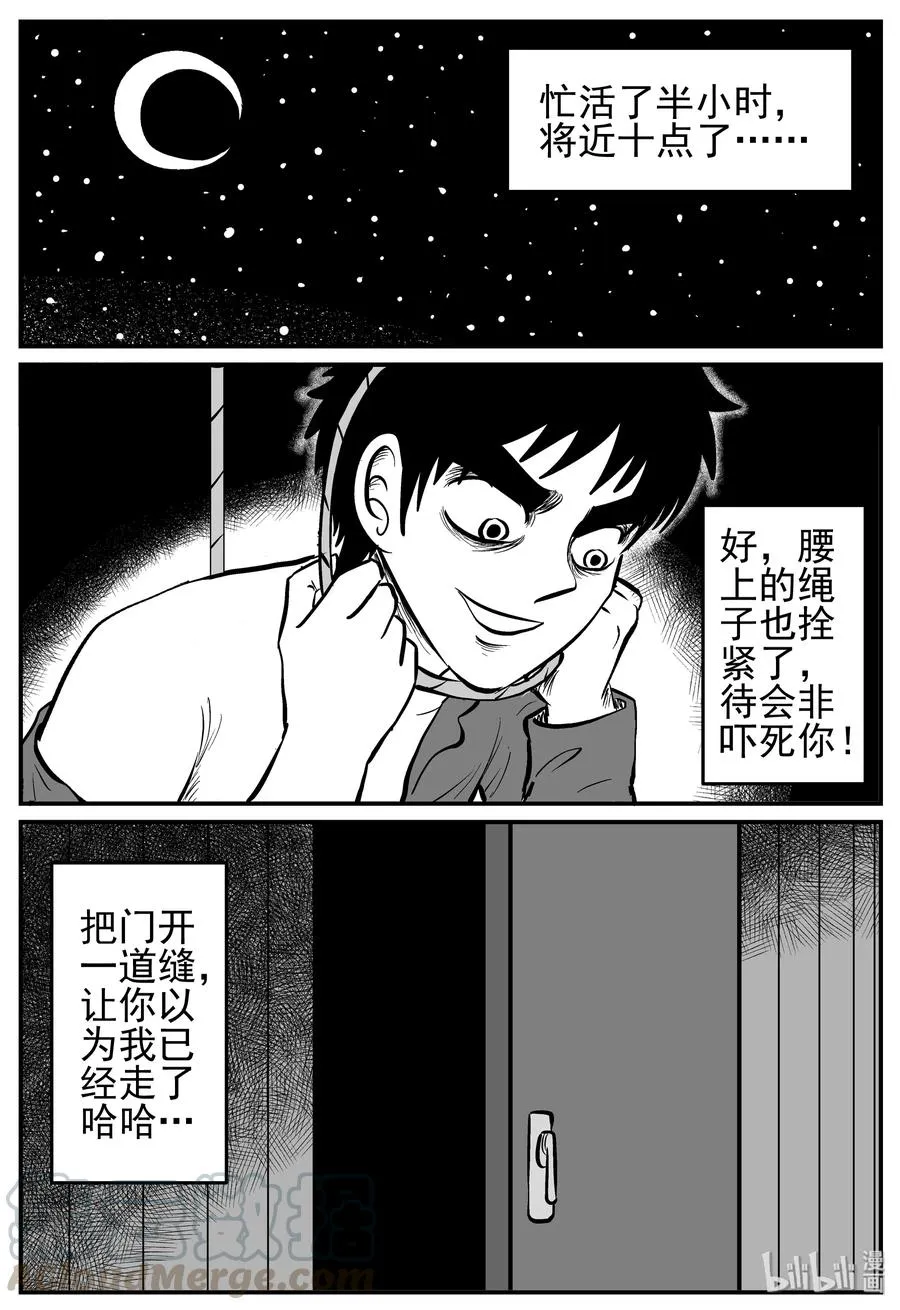 223 愚人劫 第4页