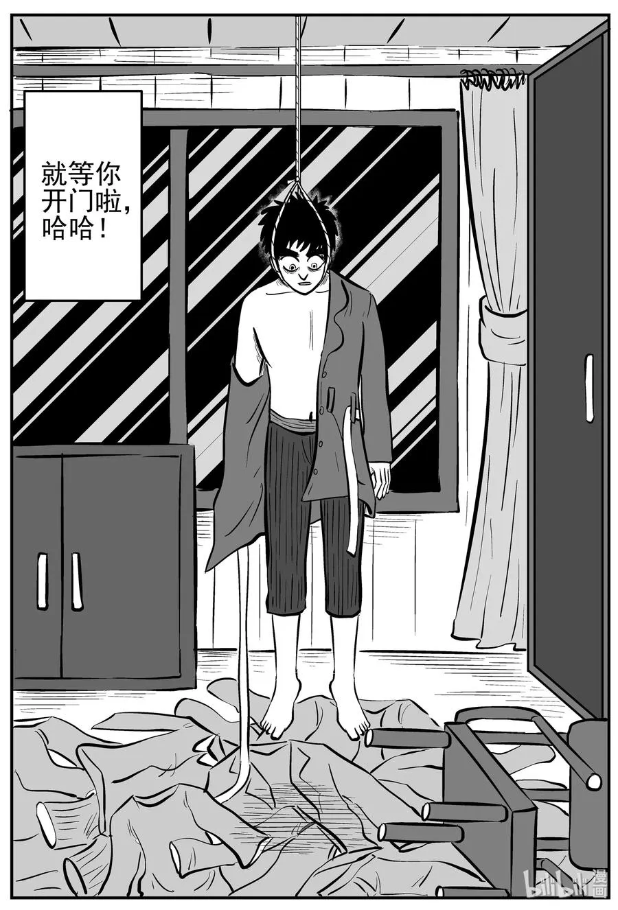 223 愚人劫 第5页