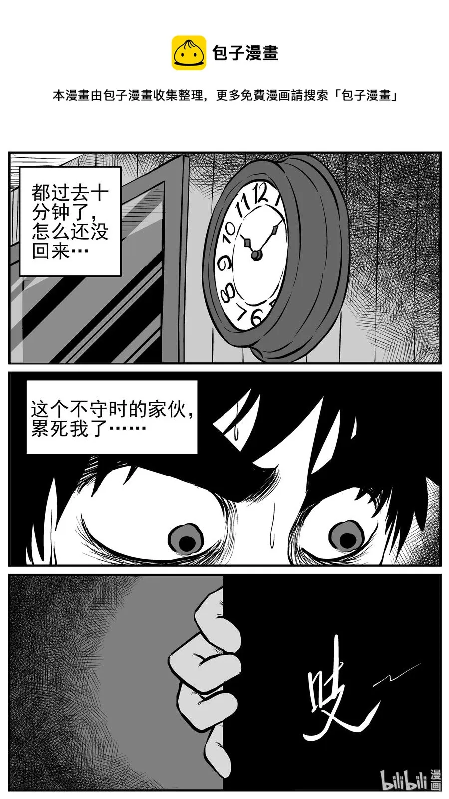 223 愚人劫 第6页