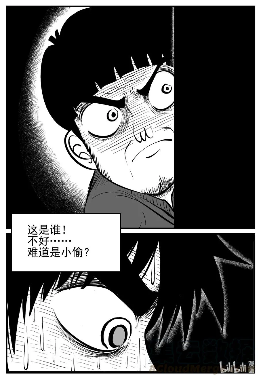 223 愚人劫 第7页