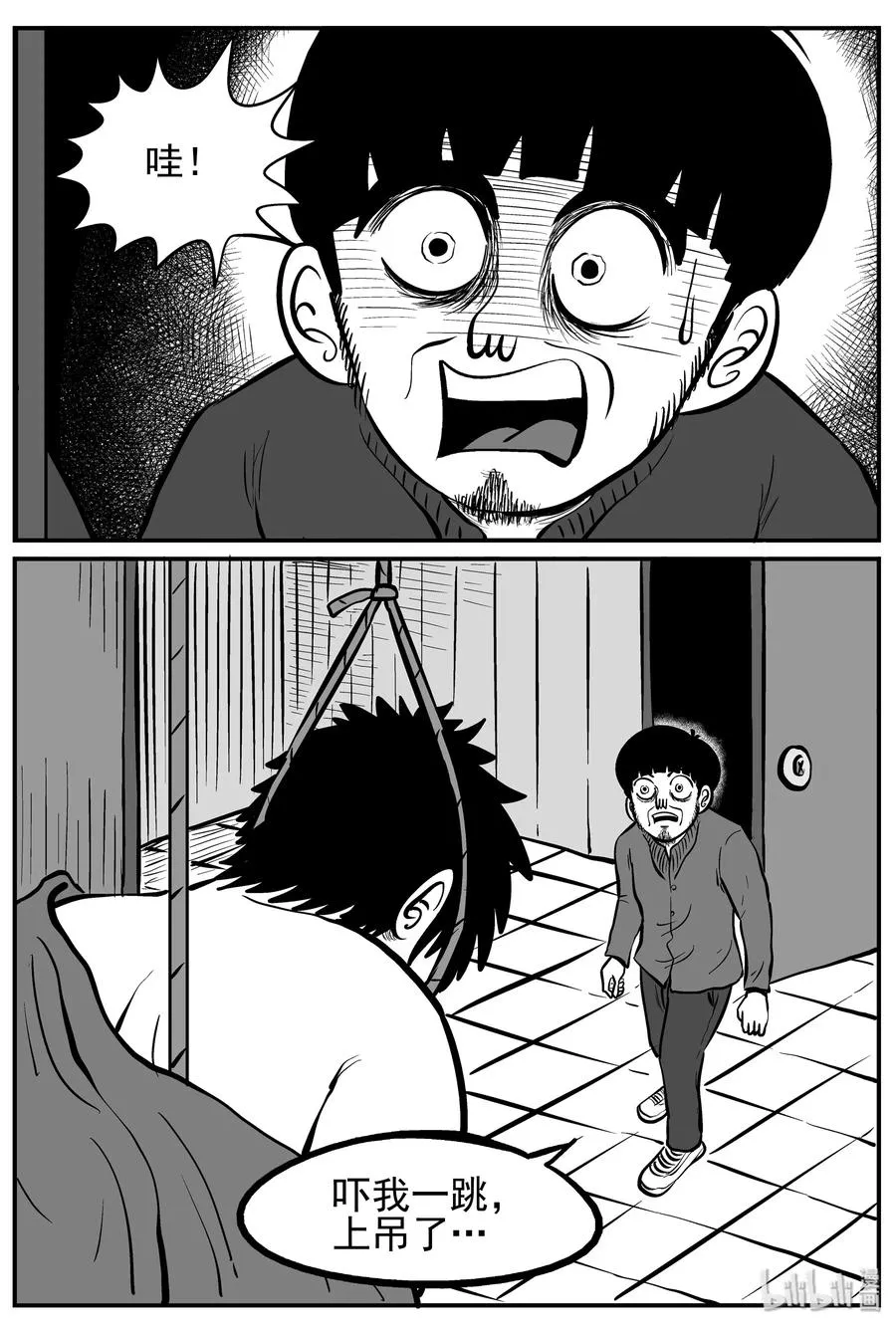 223 愚人劫 第8页