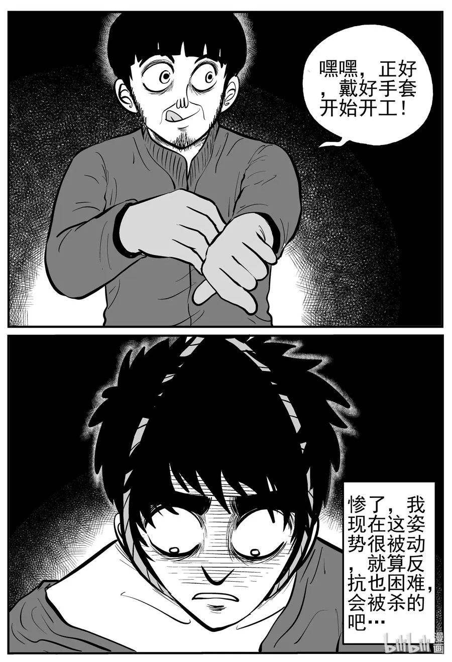 223 愚人劫 第9页