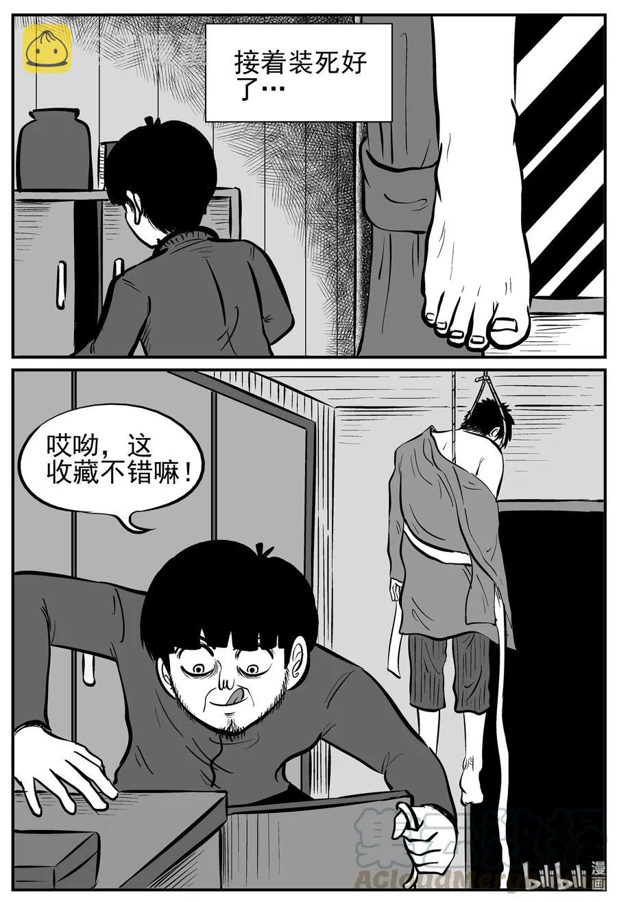 223 愚人劫 第10页