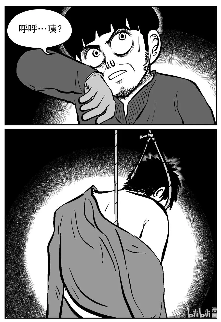 223 愚人劫 第11页