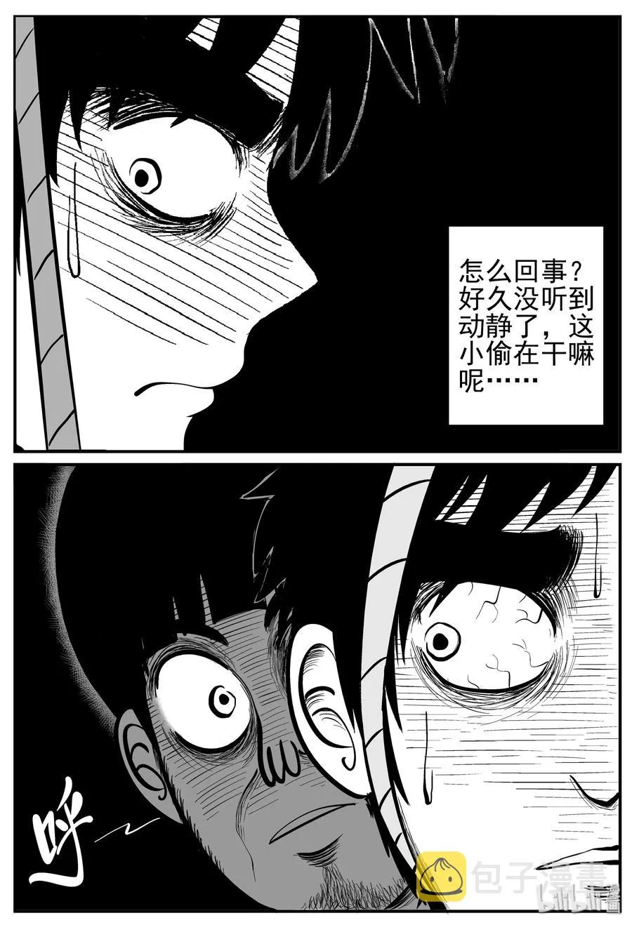 223 愚人劫 第12页