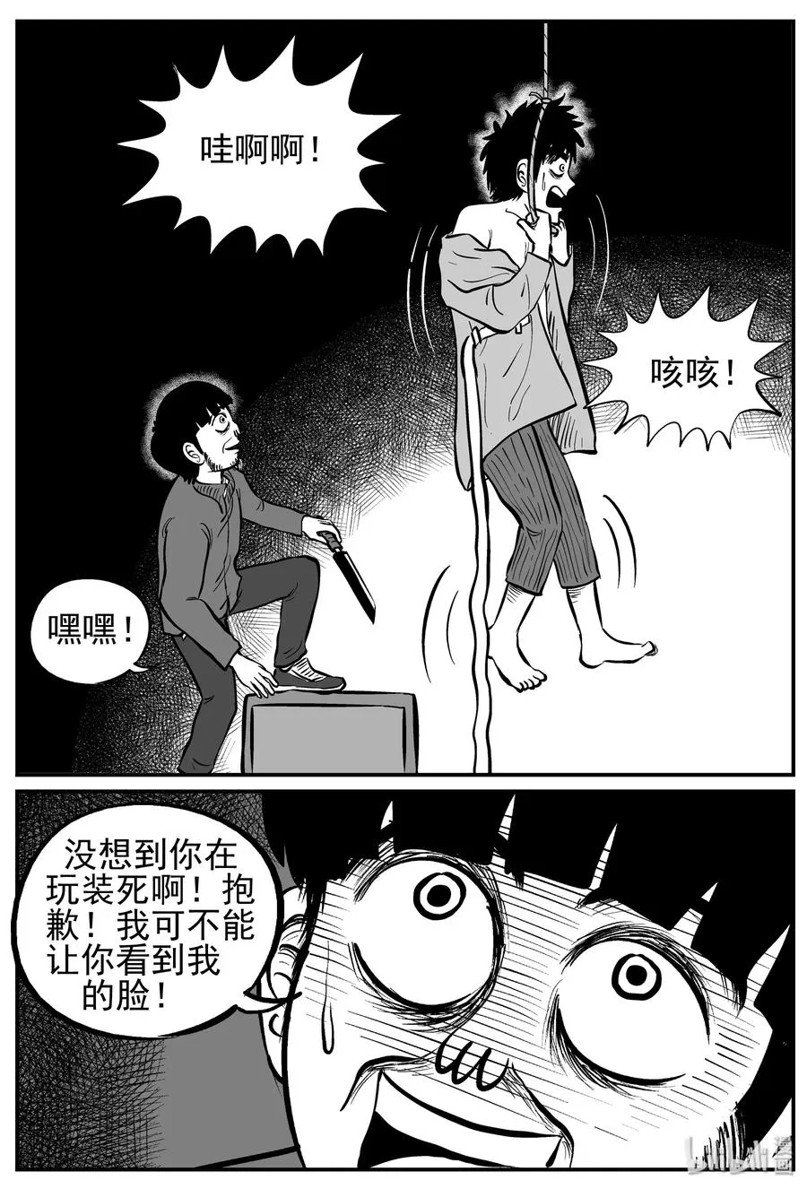 223 愚人劫 第14页