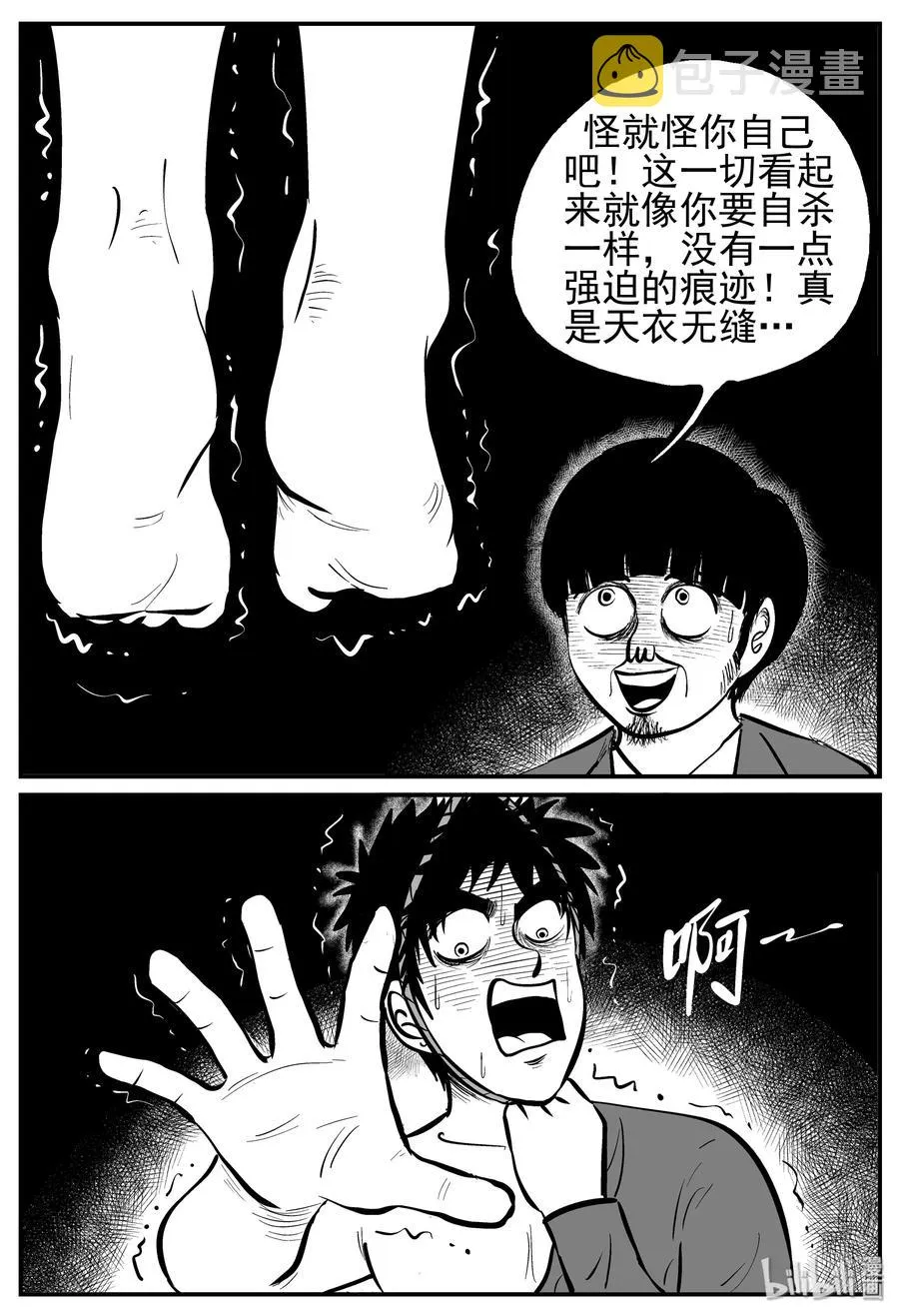 223 愚人劫 第15页