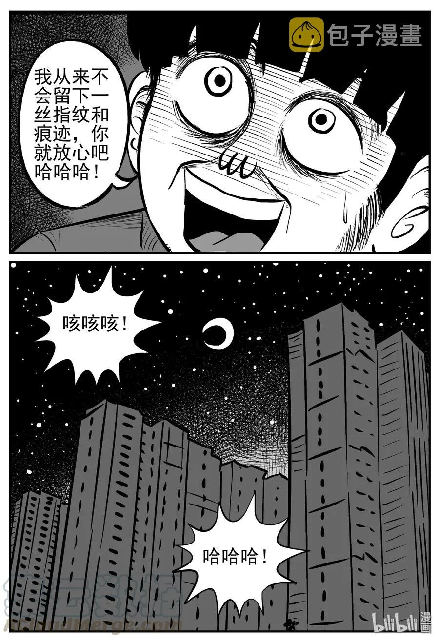 223 愚人劫 第16页