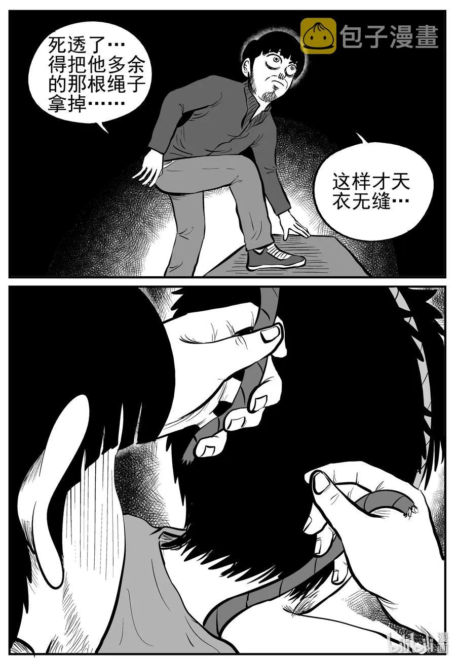 223 愚人劫 第17页