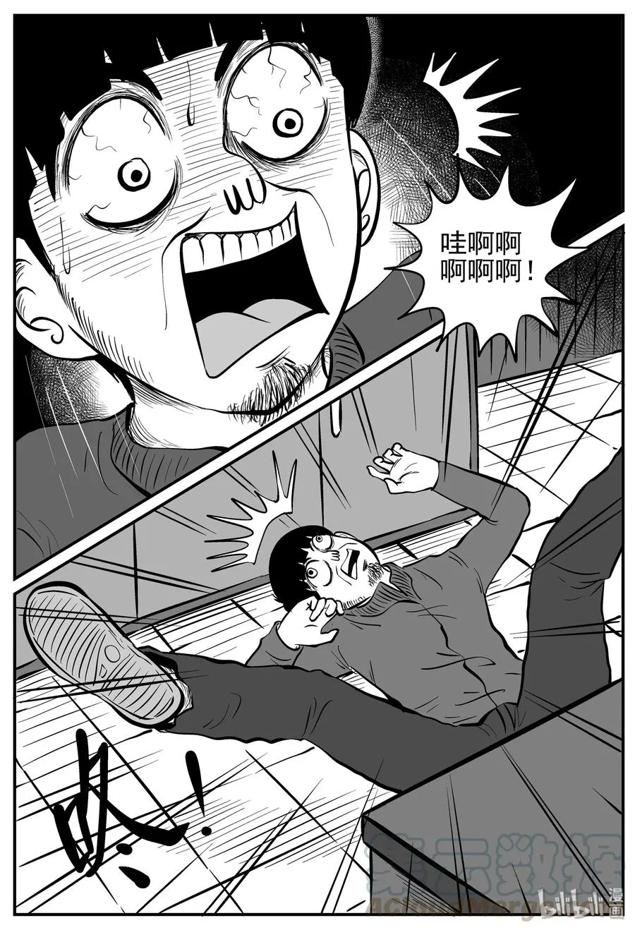 223 愚人劫 第19页