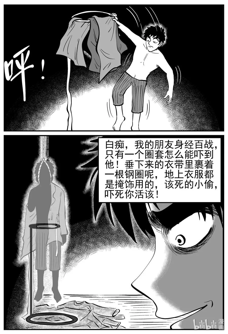 223 愚人劫 第21页