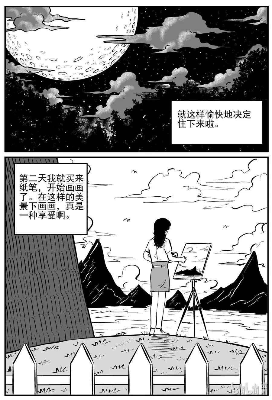 224 孤岛村（1） 第11页