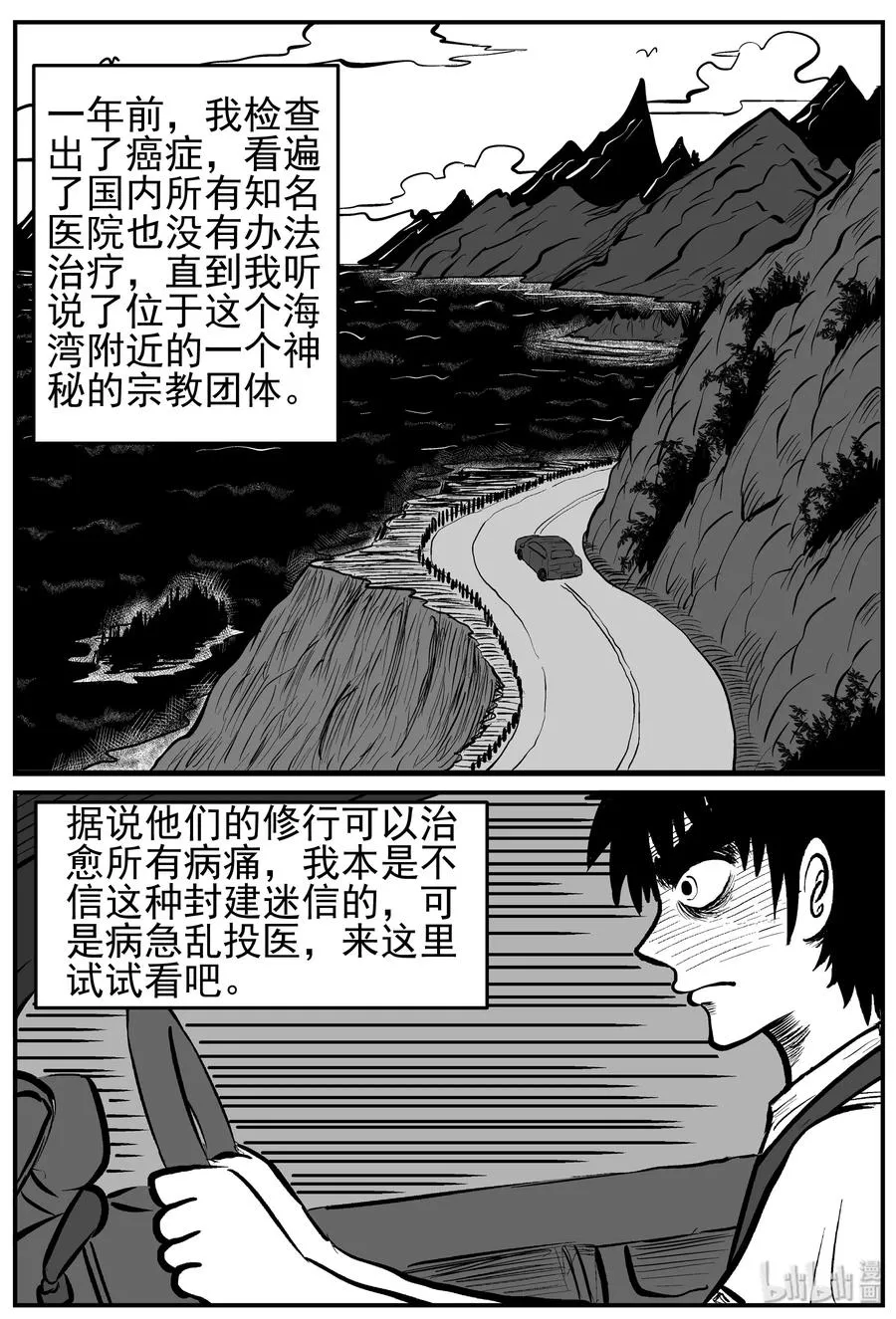 226 海螺湾奇谈（1） 第2页