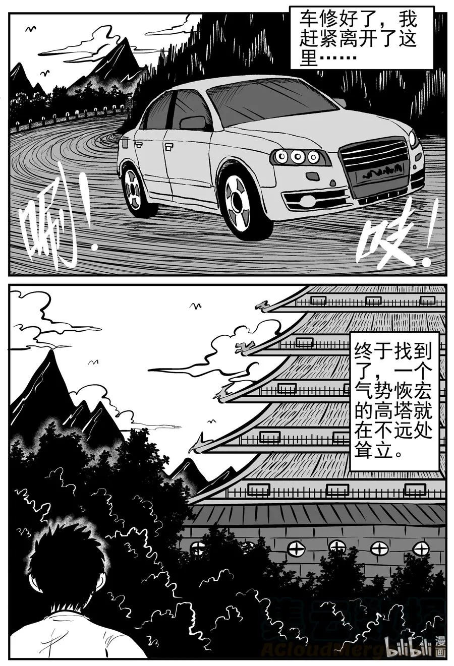 226 海螺湾奇谈（1） 第7页