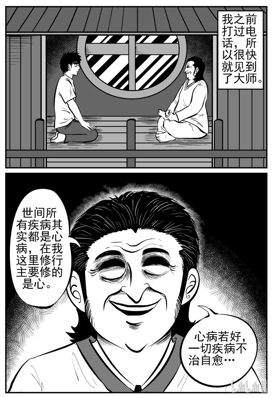 226 海螺湾奇谈（1） 第8页