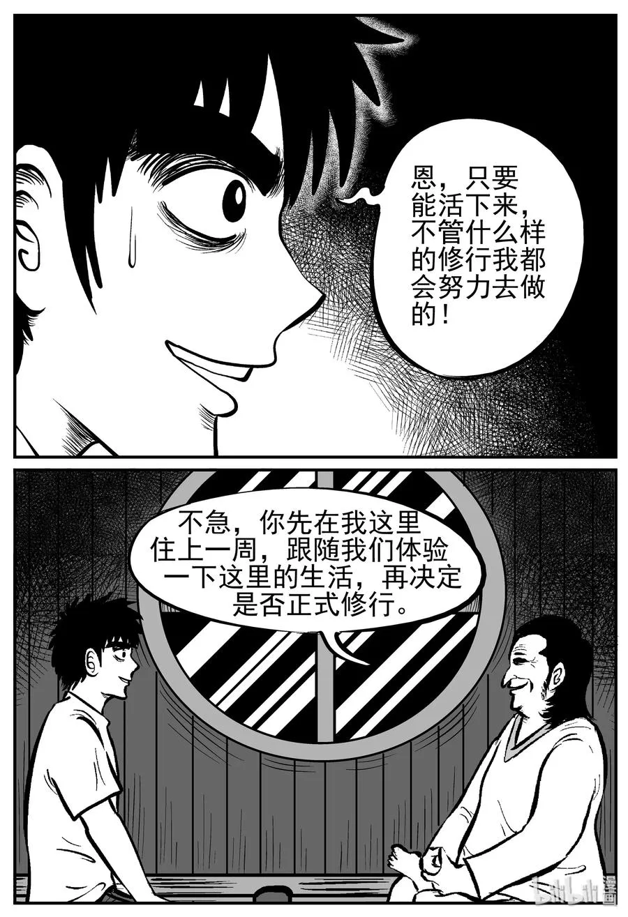 226 海螺湾奇谈（1） 第9页